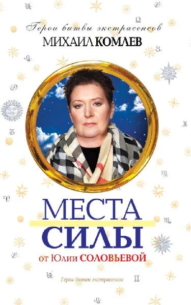 Обложка Места силы