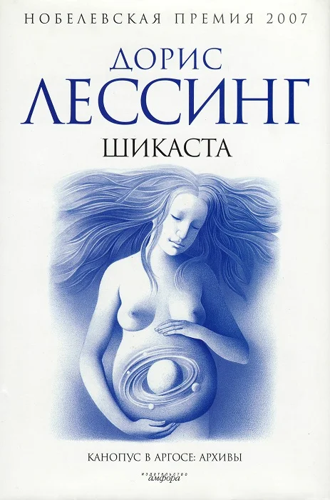 Обложка Шикаста