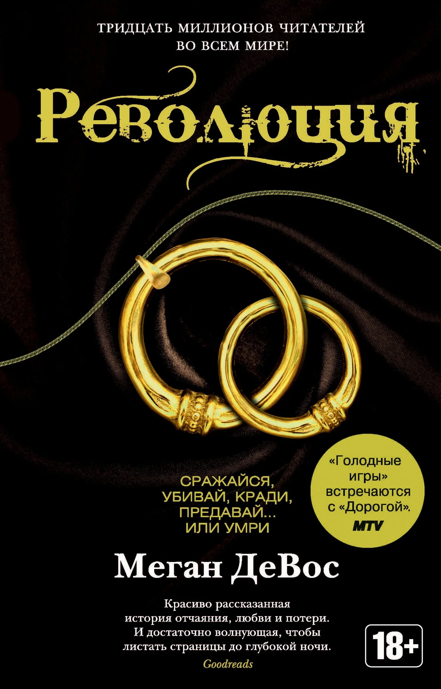 Обложка Революция