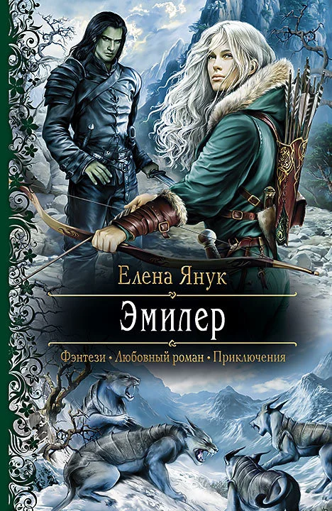 Обложка Эмилер