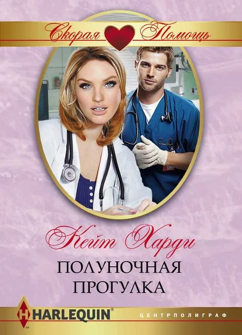 Обложка Полуночная прогулка