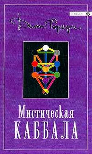 Обложка Мистическая Каббала