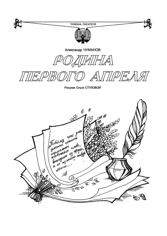 Обложка Родина первого апреля