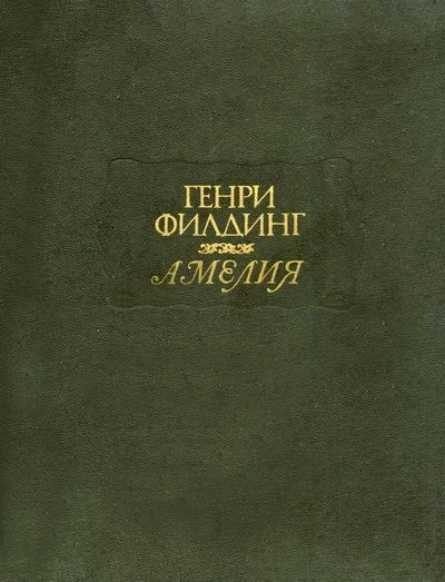 Обложка Амелия
