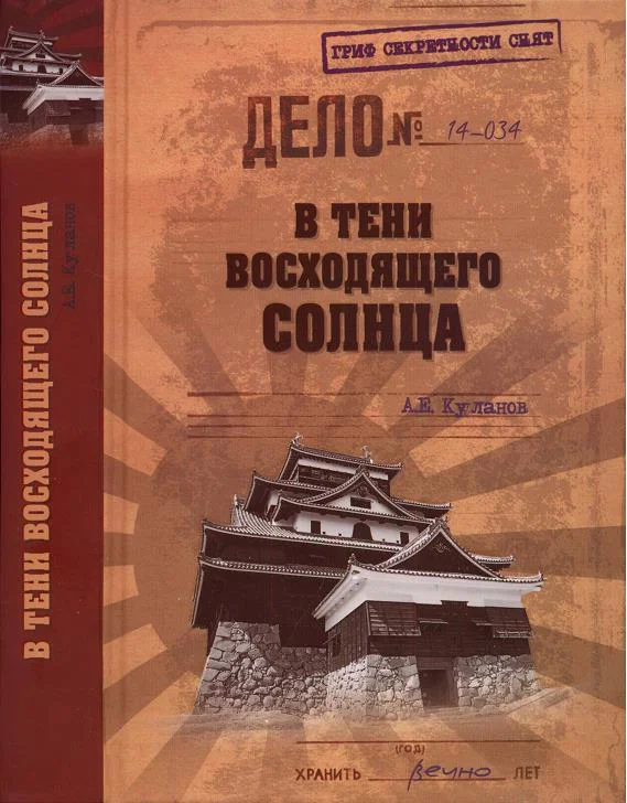 Обложка В тени восходящего солнца