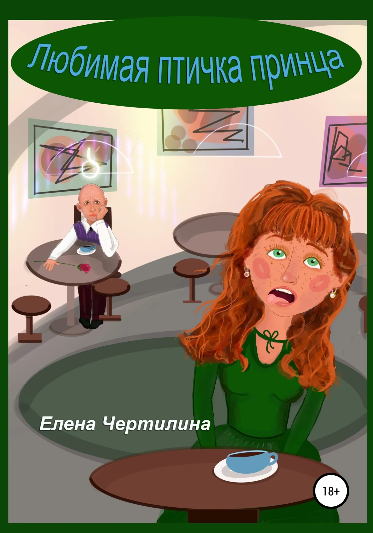 Обложка Любимая птичка принца