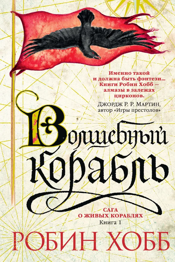 Обложка Волшебный корабль