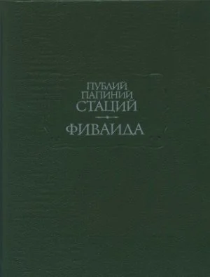 Обложка Фиваида