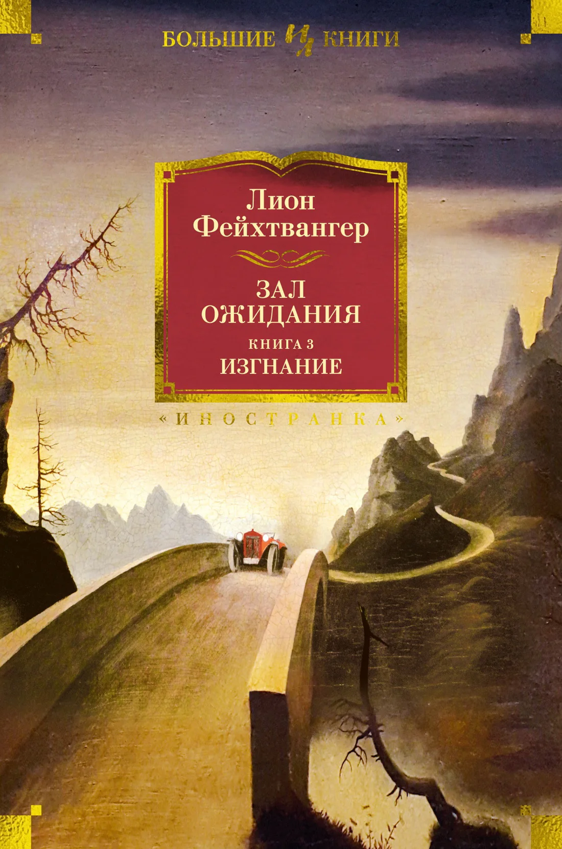 Обложка Изгнание