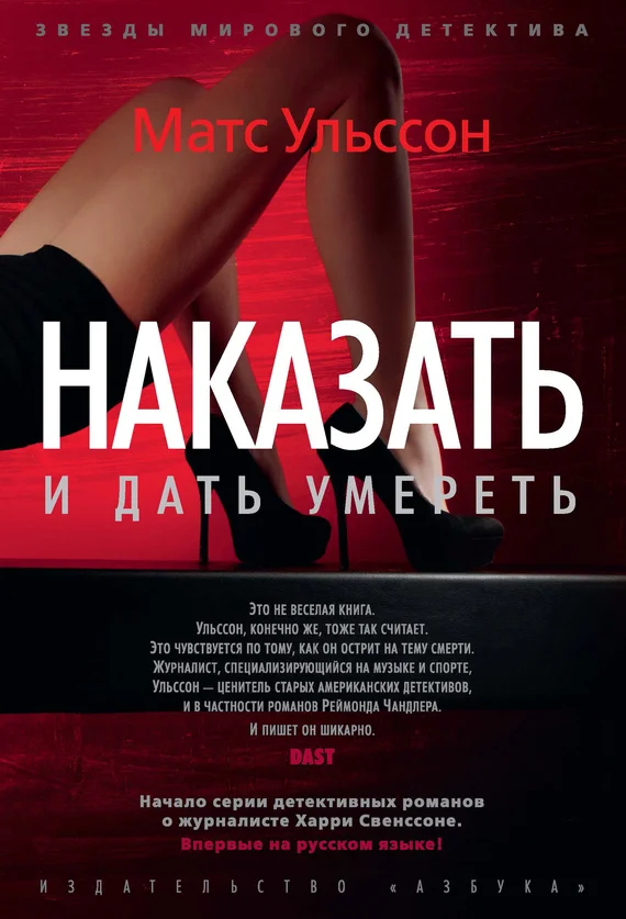 Обложка Наказать и дать умереть