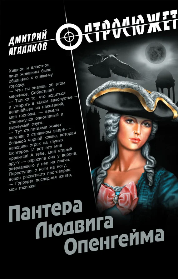 Обложка Пантера Людвига Опенгейма