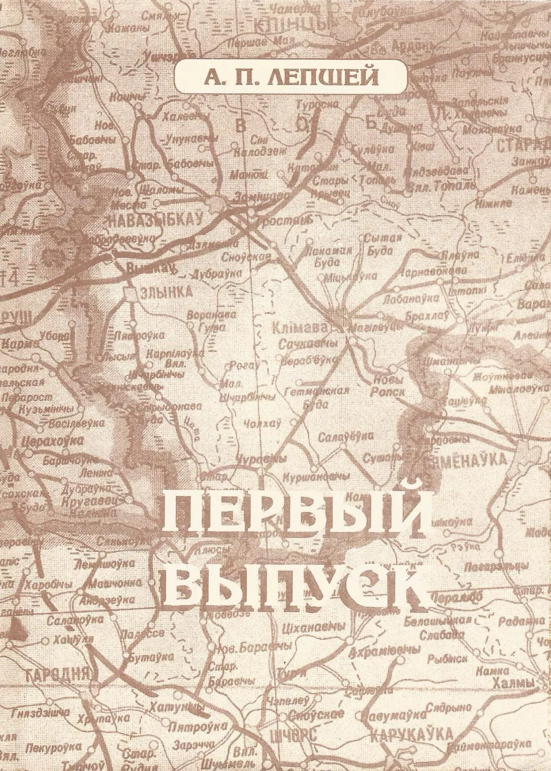 Обложка Первый выпуск