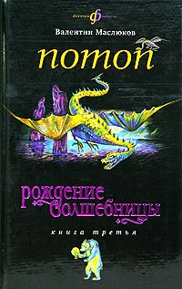 Обложка Потоп