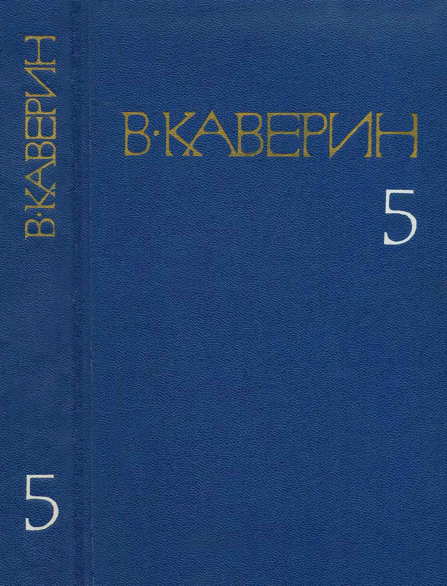 Обложка Открытая книга - Часть III. Семь пар нечистых. Косой дождь. Двойной портрет