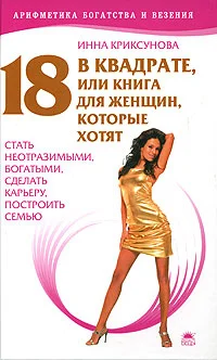 Обложка 18 в квадрате