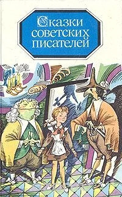 Обложка Ганс-путешественник
