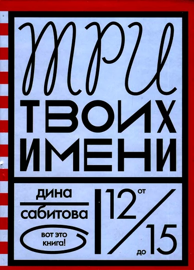 Обложка Три твоих имени