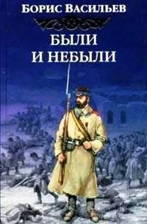 Обложка Были и небыли