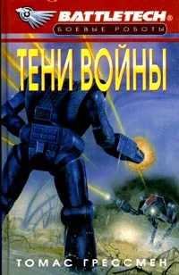 Обложка Тени войны