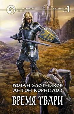 Обложка Время твари. Том 1