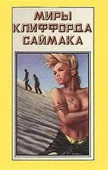 Обложка Мираж