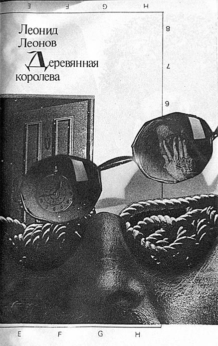 Обложка Деревянная королева.