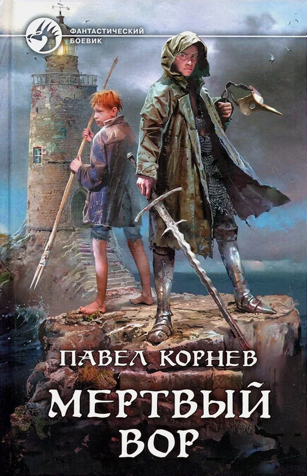 Обложка Мертвый вор
