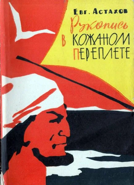 Обложка Рукопись в кожаном переплете