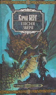 Обложка Песня зверя