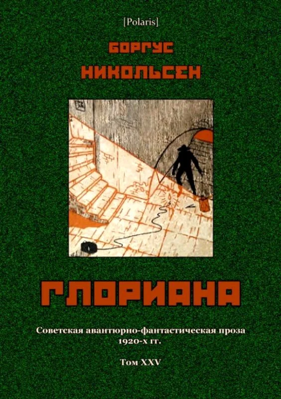 Обложка Глориана