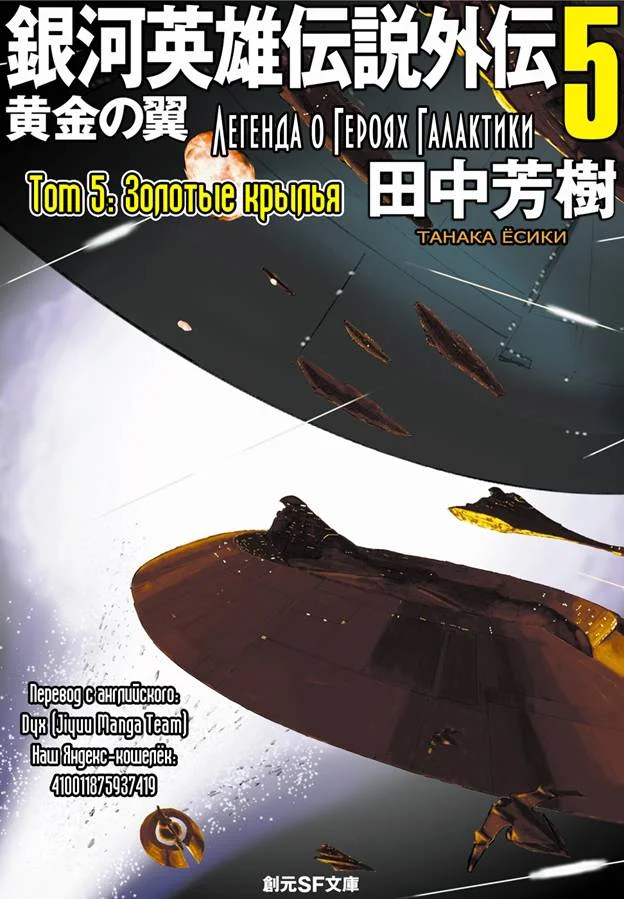 Обложка Хроника Битвы при Дагоне