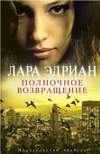 Обложка Полночное возвращение