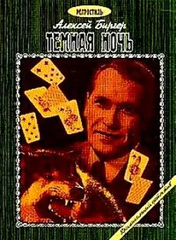 Обложка Тёмная ночь