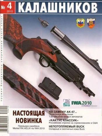 Обложка На замену АК-47…