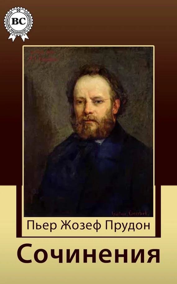 Обложка Сочинения