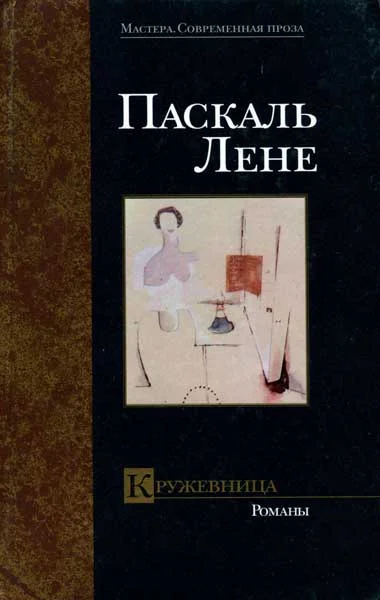 Обложка Нежные кузины