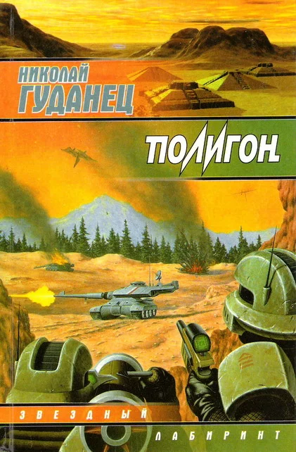 Обложка Полигон
