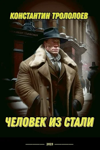 Обложка Человек из стали