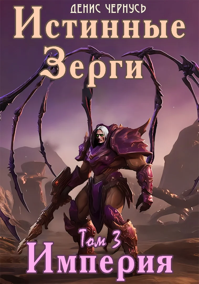 Обложка Империя