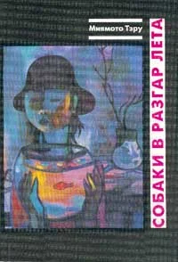 Обложка Мутная река