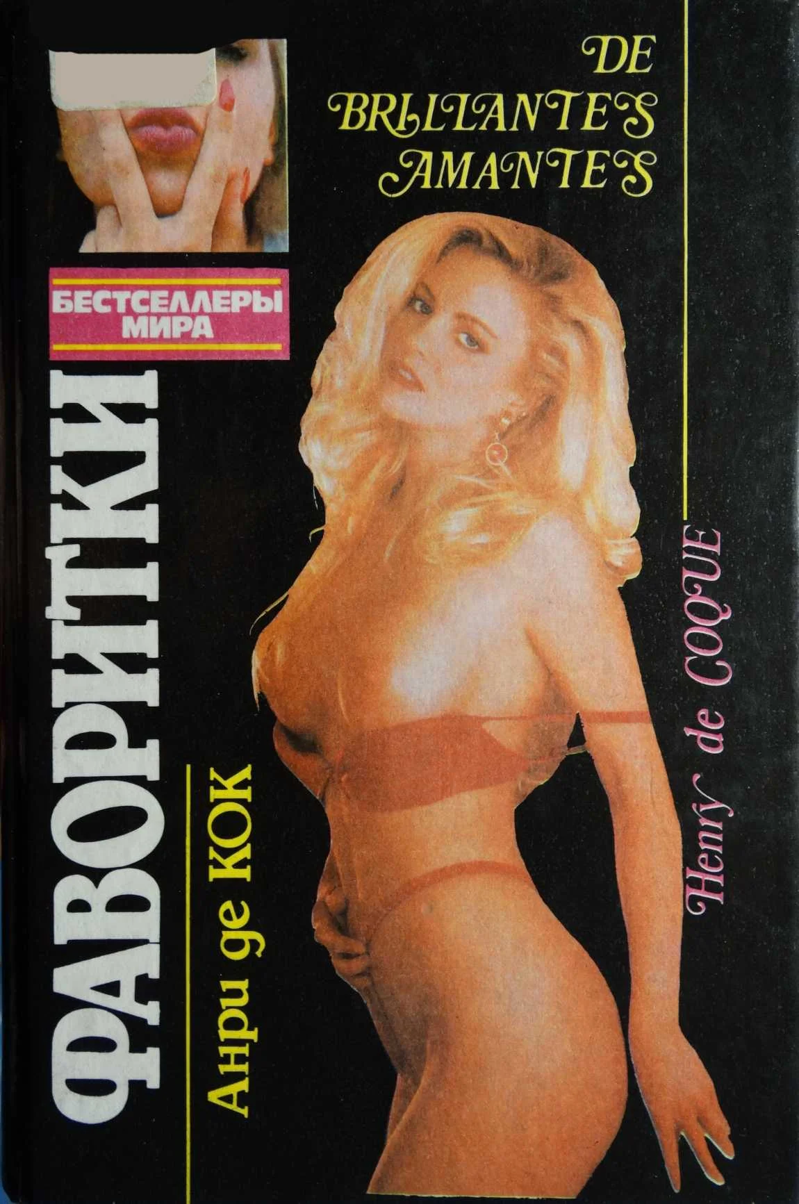 Обложка Фаворитки