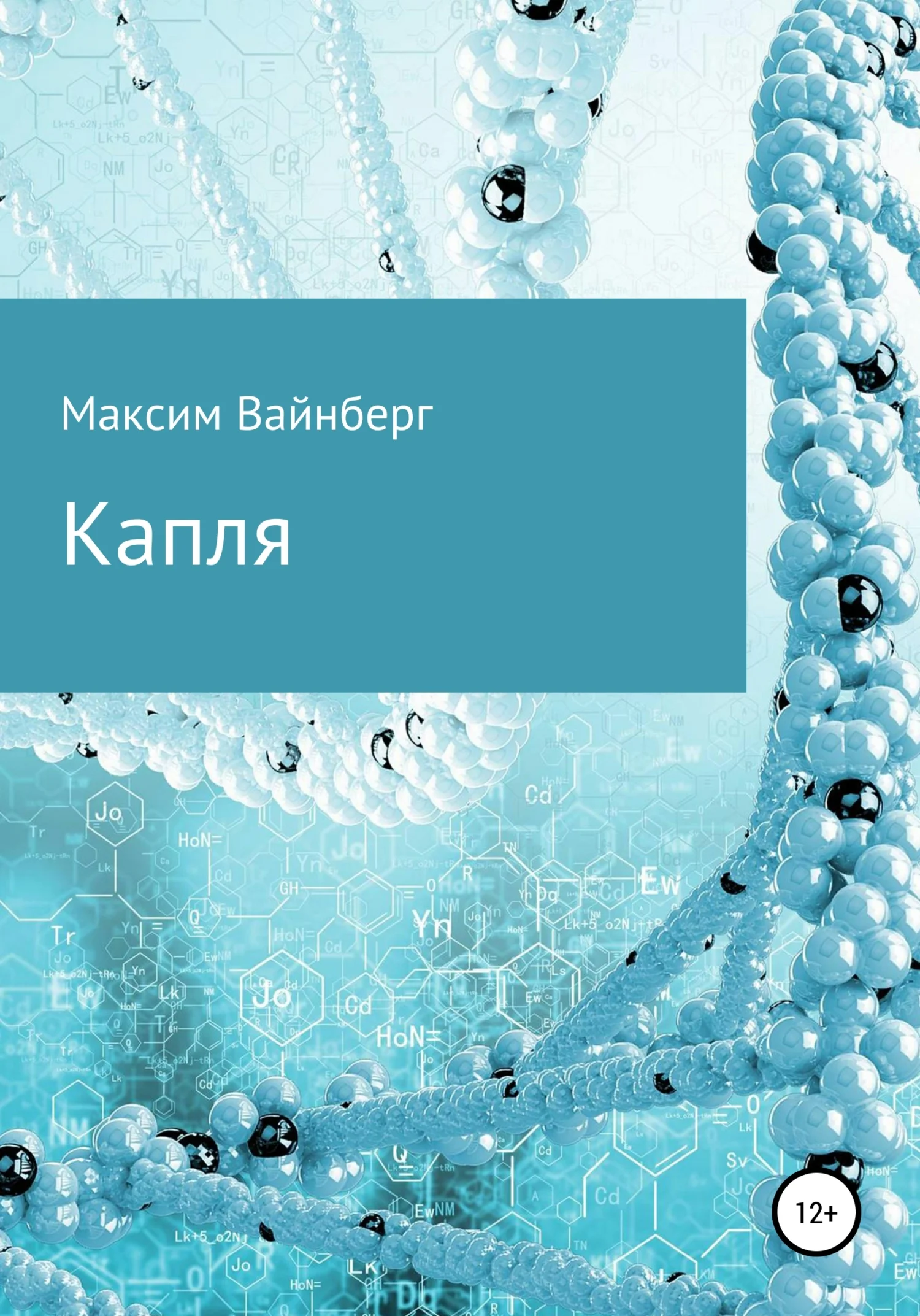 Обложка Капля