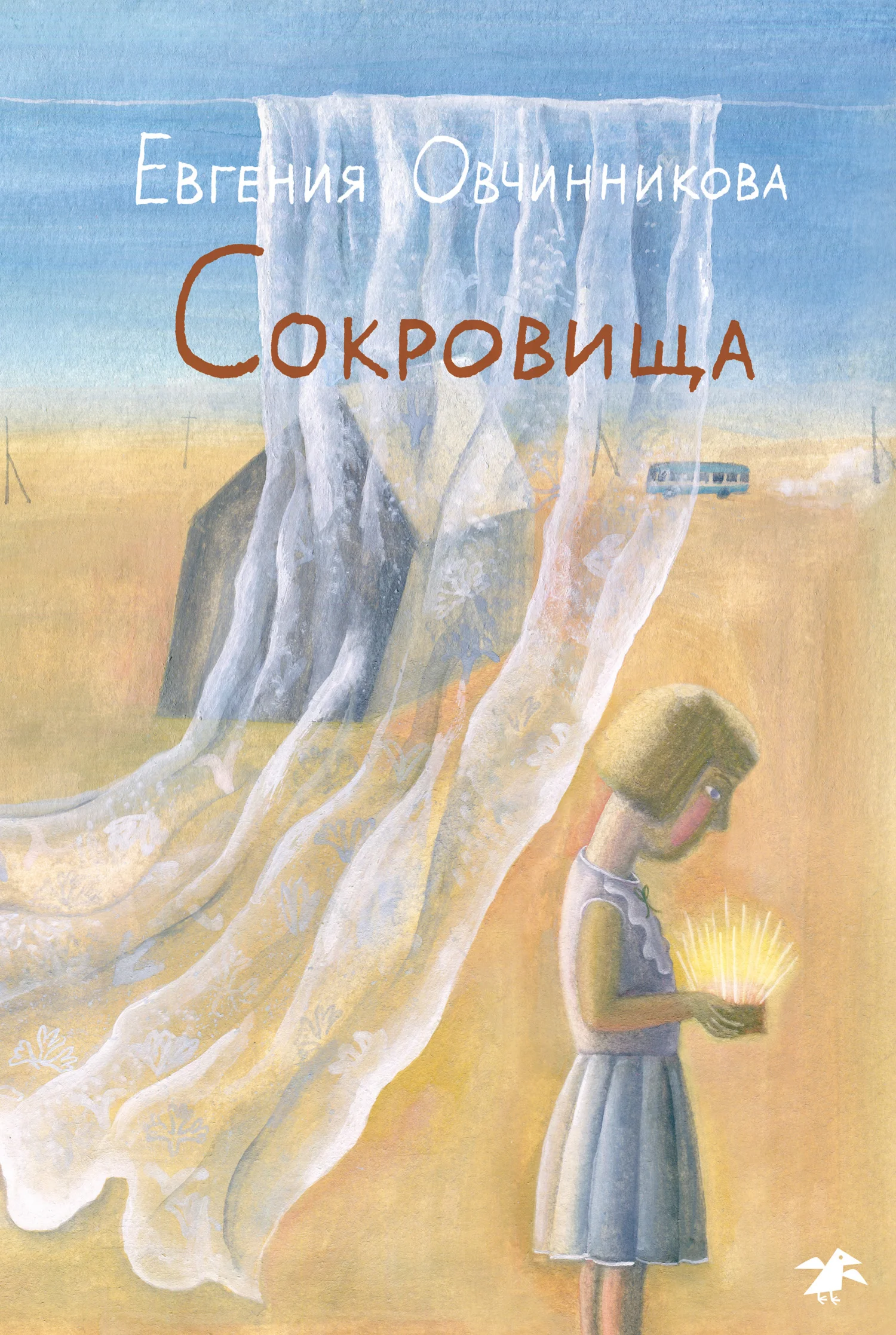 Обложка Сокровища