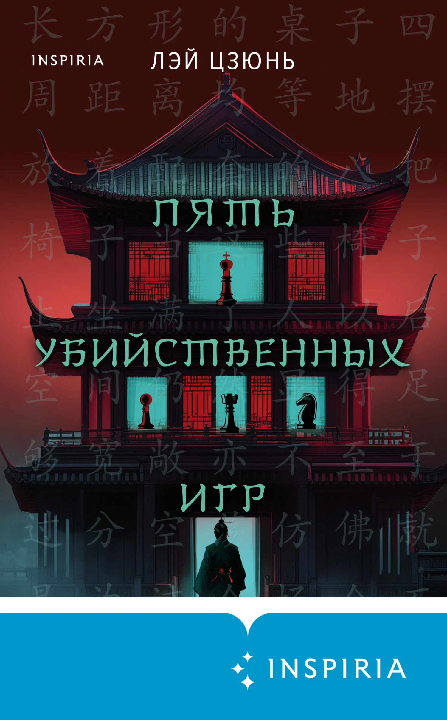 Обложка Пять убийственных игр
