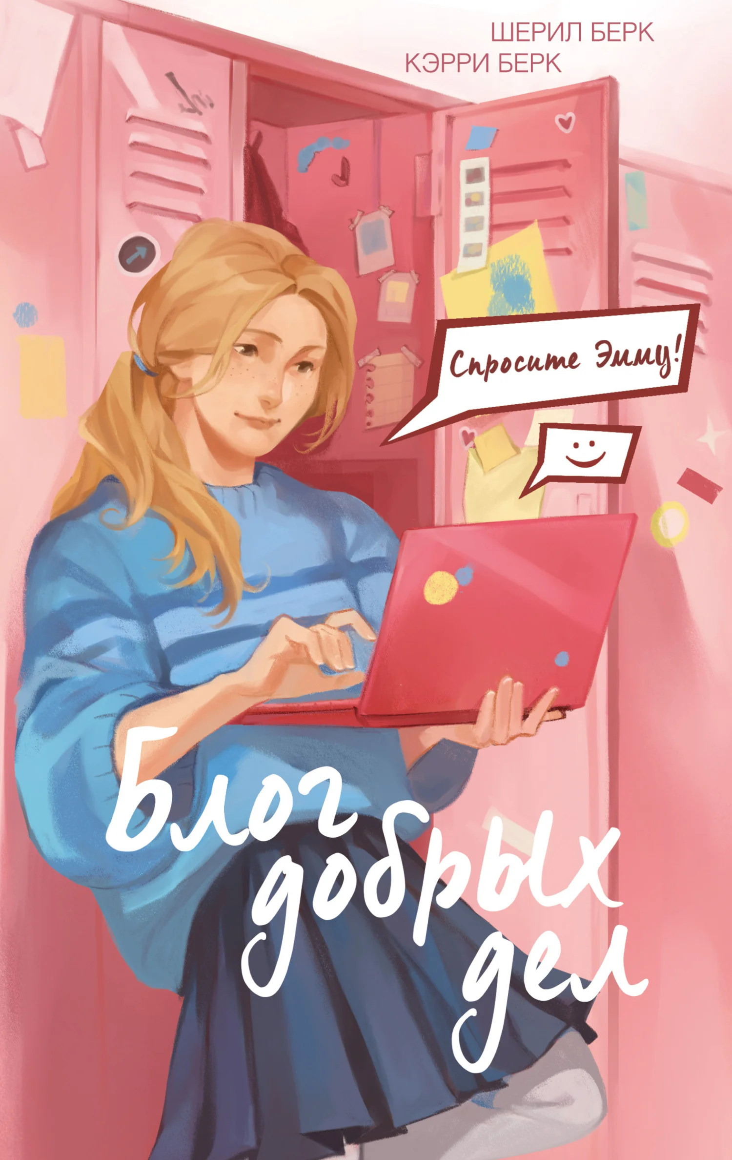 Обложка Блог добрых дел