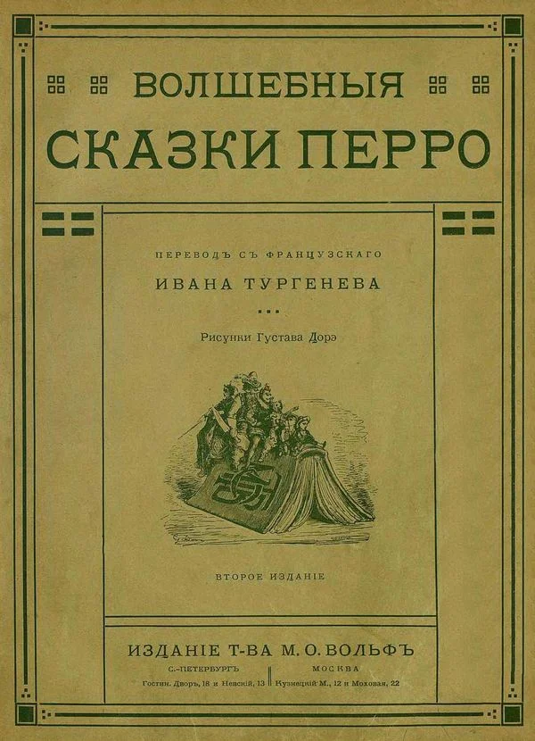 Обложка Волшебные сказки Перро