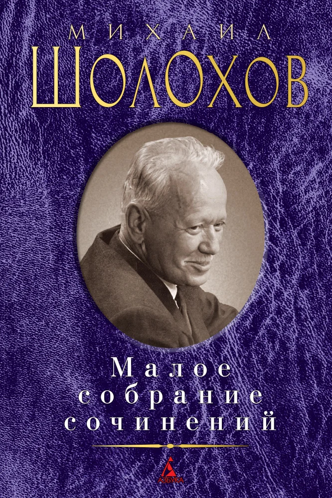 Обложка Малое собрание сочинений