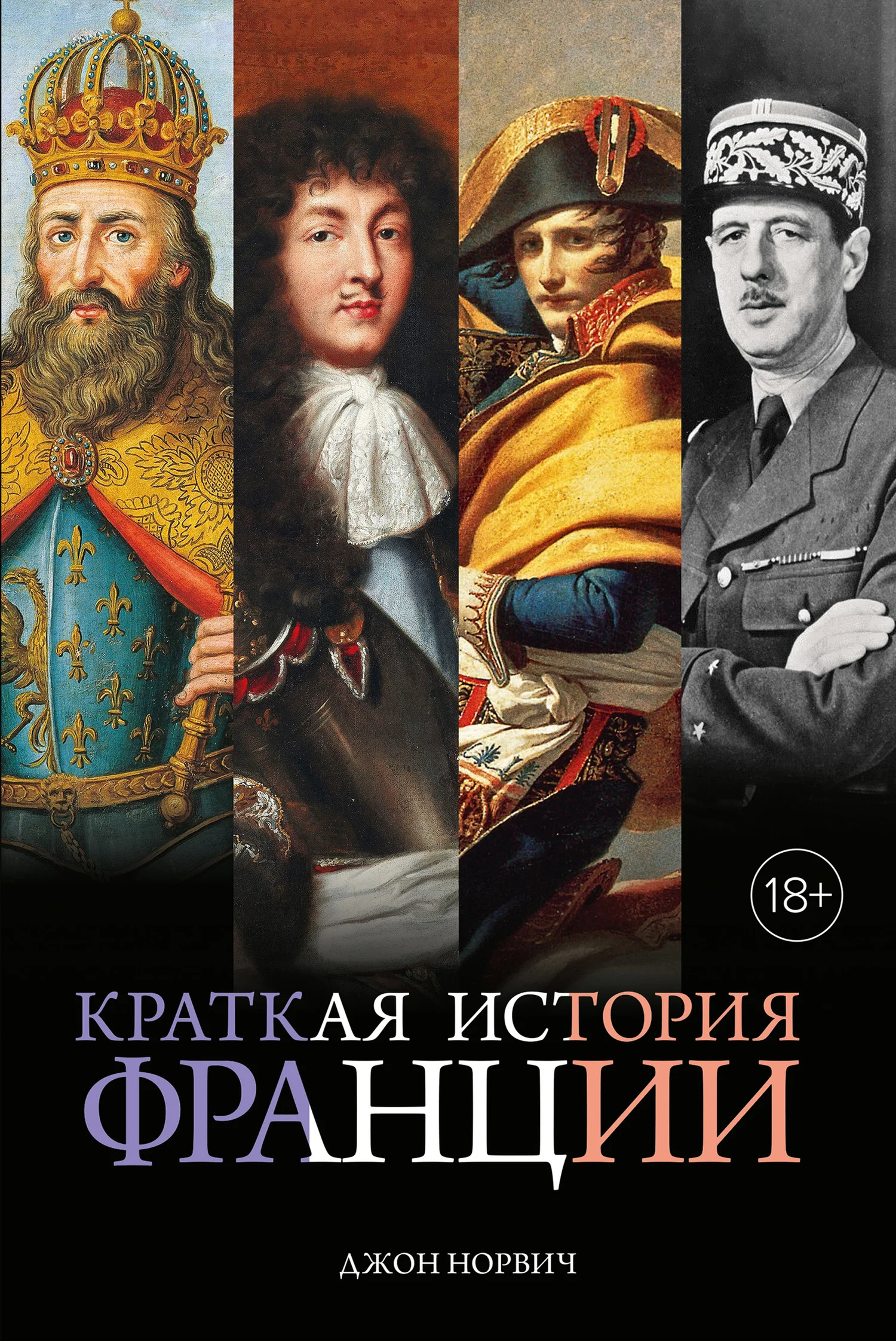 Обложка Краткая история Франции