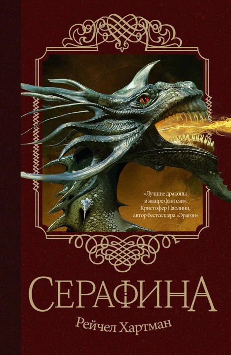 Обложка Серафина