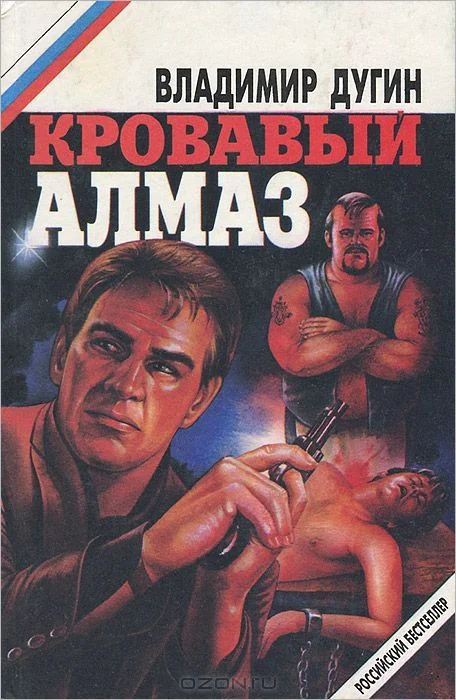 Обложка Кровавый алмаз (сборник)
